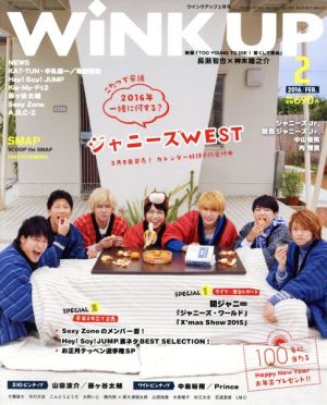 WiNK UP(2 2016/FEB.) 月刊誌