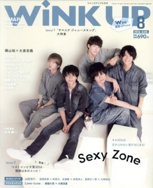 WiNK UP(8 2016/AUG.) 月刊誌