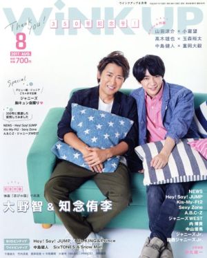 WiNK UP(8 2017/AUG.) 月刊誌