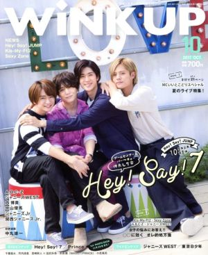 WiNK UP(10 2017/OCT.) 月刊誌