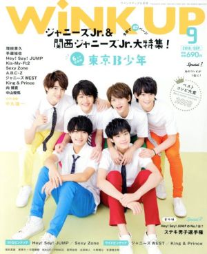 WiNK UP(9 2018/SEP.)月刊誌