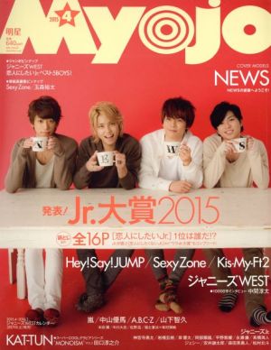 Myojo(4 2015) 月刊誌