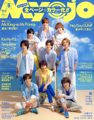 Myojo(8 2015) 月刊誌