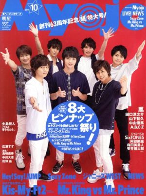 Myojo(10 2015) 月刊誌