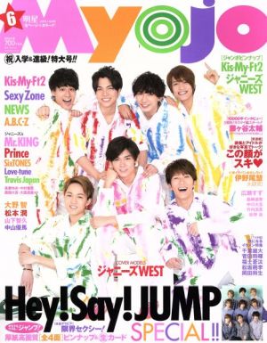 Myojo(6 2016)月刊誌