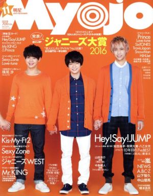 Myojo(11 2016) 月刊誌 新品 | ブックオフ公式オンラインストア