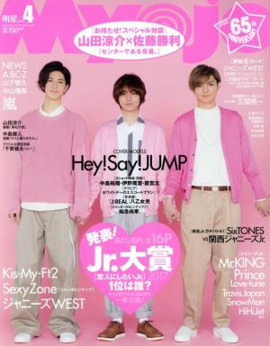 Myojo(4 2017) 月刊誌