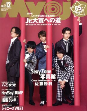 Myojo(12 2017) 月刊誌