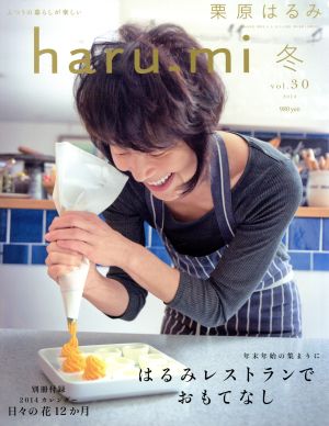 haru_mi 栗原はるみ(冬 vol.30) 季刊誌 中古 | ブックオフ公式