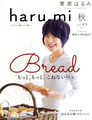 haru_mi 栗原はるみ(秋 vol.45) 季刊誌