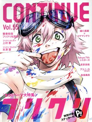 CONTINUE(Vol.55)