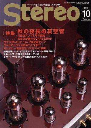 Stereo(2018年10月号)月刊誌