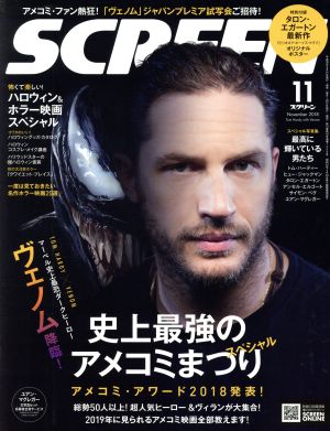 SCREEN(2018年11月号) 月刊誌