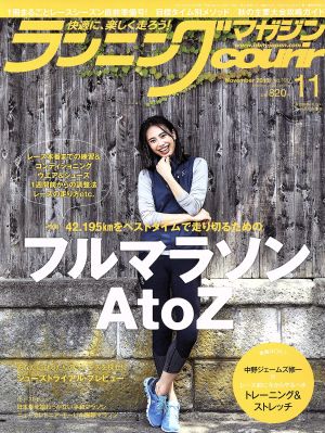 ランニングマガジンcourir(No.190 2018年11月号) 月刊誌