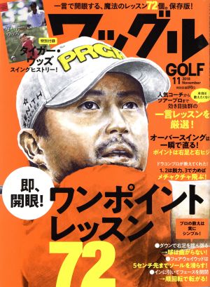 Waggle(2018年11月号) 月刊誌