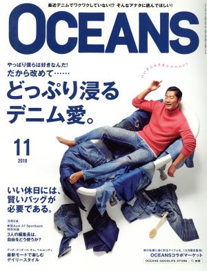 OCEANS(2018年11月号) 月刊誌