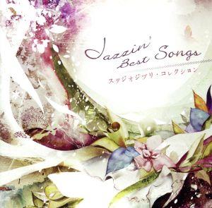 Jazzin' Best Songs～スタジオジブリ・コレクション～