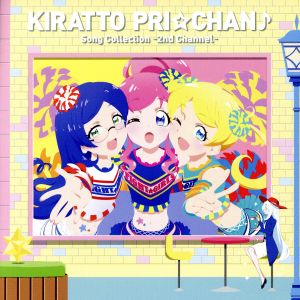 プリティーシリーズ:キラッとプリ☆チャン♪ソングコレクション～2ndチャンネル～