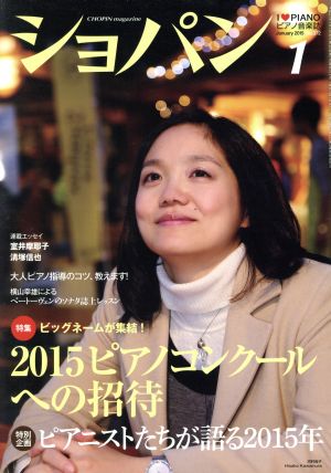 ショパン CHOPIN(1 January 2015) 月刊誌