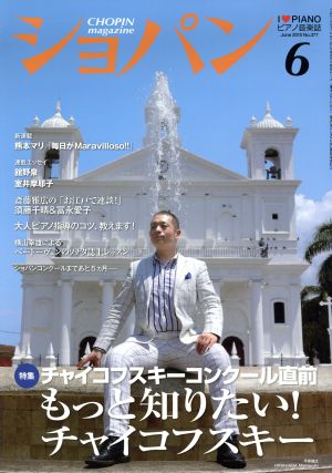 ショパン CHOPIN(6 June 2015) 月刊誌