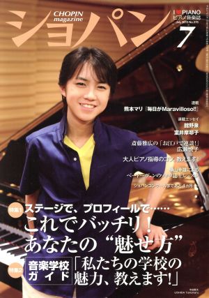 ショパン CHOPIN(7 July 2015) 月刊誌