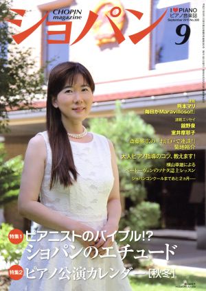 ショパン CHOPIN(9 September 2015) 月刊誌