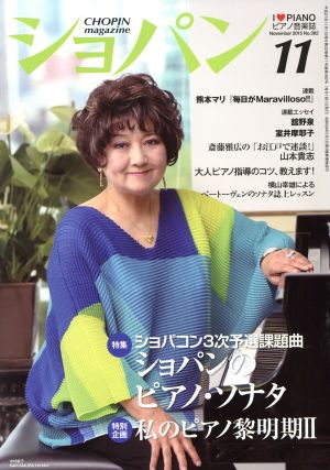 ショパン CHOPIN(11 November 2015) 月刊誌