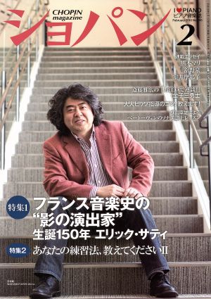 ショパン CHOPIN(2 February 2016) 月刊誌