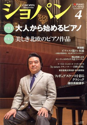 ショパン CHOPIN(4 April 2016) 月刊誌