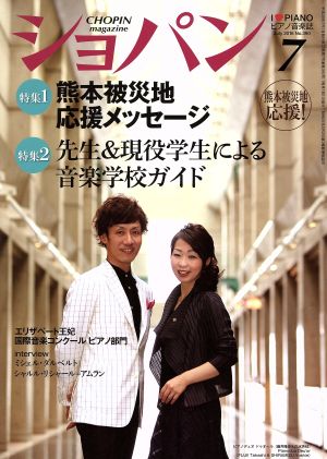 ショパン CHOPIN(7 July 2016) 月刊誌