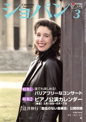 ショパン CHOPIN(3 March 2017) 月刊誌