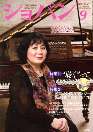 ショパン CHOPIN(9 September 2017) 月刊誌