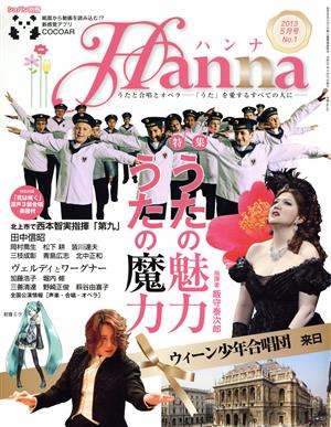 ハンナ(Hanna)(2013年5月号) 別冊ショパンNo.1