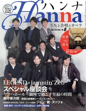 ハンナ(Hanna)(2014年3月号) 別冊ショパンNo.6