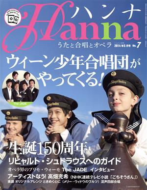 ハンナ(Hanna)(2014年5月号) 別冊ショパンNo.7