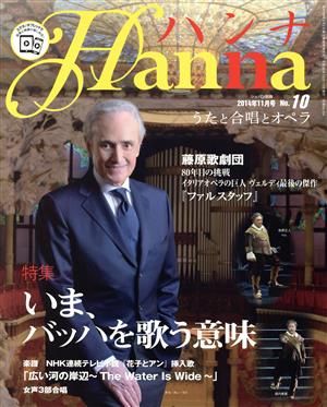 ハンナ(Hanna)(2014年11月号) 別冊ショパンNo.10