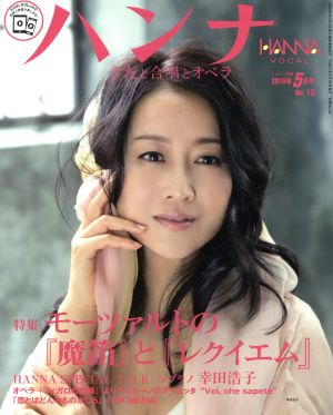 ハンナ(Hanna)(2015年5月号) 別冊ショパンNo.13