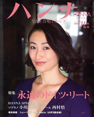 ハンナ(Hanna)(2015年11月号) 別冊ショパンNo.16