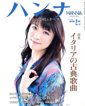 ハンナ(Hanna)(2016年1月号) 別冊ショパンNo.17