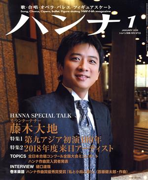 ハンナ(Hanna)(1 January 2018) 別冊ショパンNo.33