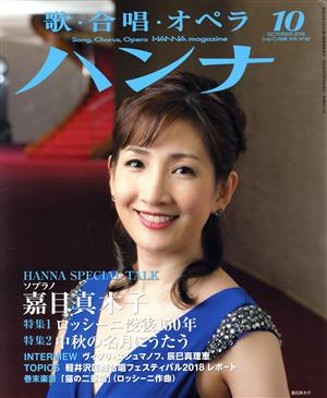 ハンナ(Hanna)(10 October 2018) 別冊ショパンNo.42