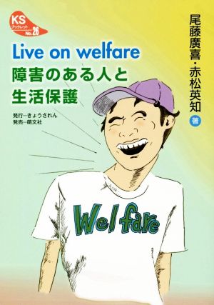 Live on welfare 障がいのある人と生活保護 KSブックレット