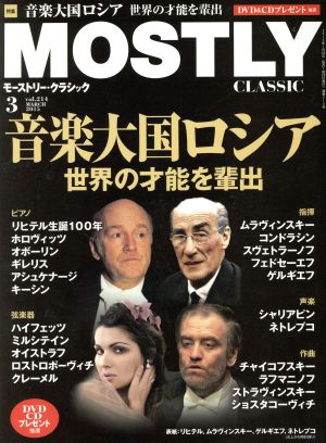 MOSTLY CLASSIC(3 MARCH 2015) 月刊誌