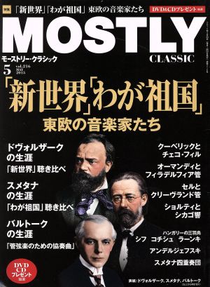 MOSTLY CLASSIC(5 MAY 2015) 月刊誌