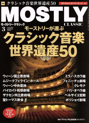 MOSTLY CLASSIC(3 MARCH 2016) 月刊誌