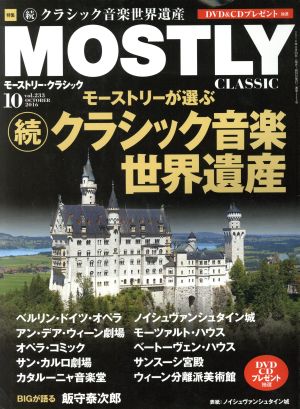 MOSTLY CLASSIC(10 OCTOBER 2016) 月刊誌