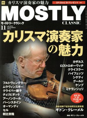 MOSTLY CLASSIC(11 NOVEMBER 2016) 月刊誌