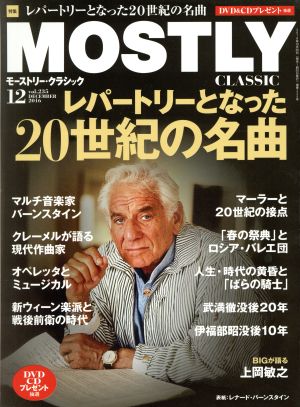 MOSTLY CLASSIC(12 DECEMBER 2016) 月刊誌