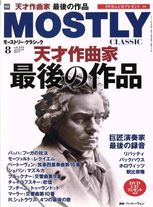 MOSTLY CLASSIC(8 AUGUST 2017)月刊誌