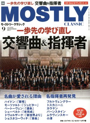 MOSTLY CLASSIC(9 SEPTEMBER 2017)月刊誌